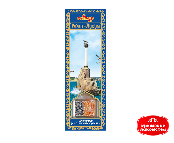 Купить Рахат-лукум подарочный «Памятник затопленным кораблям» Крымские Лакомства